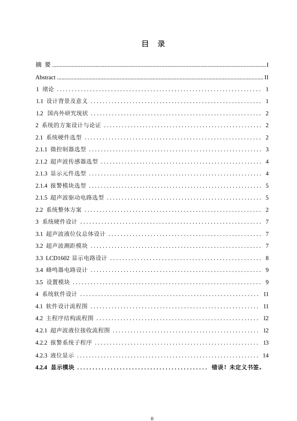 25年WP电气工程及其自动化-基于STM32单片机的道路水深检测预警装置设计-4.380-10771.docx_第3页