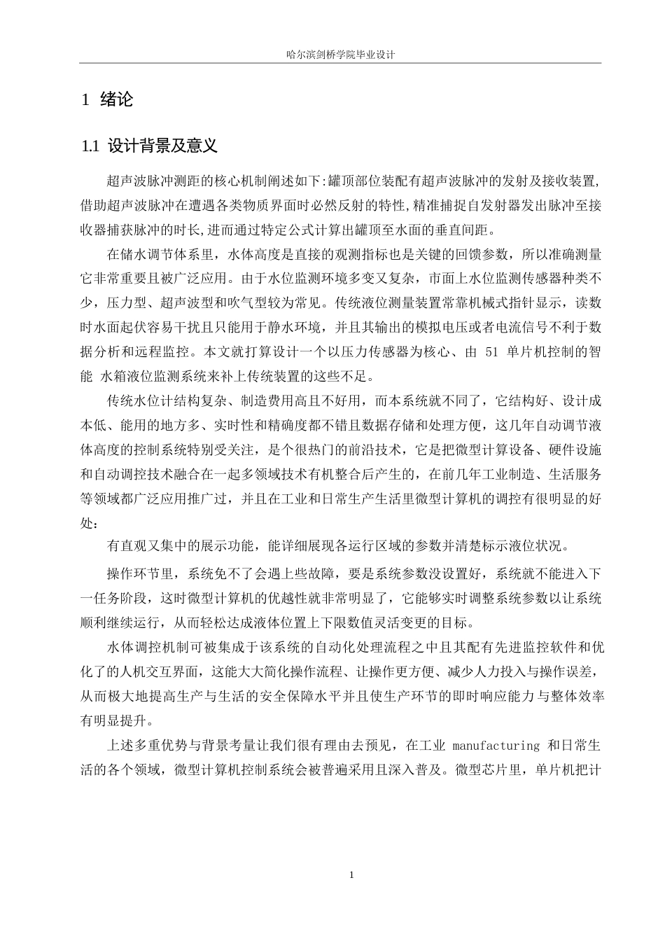 25年WP电气工程及其自动化-基于STM32单片机的道路水深检测预警装置设计-4.380-10771.docx_第5页