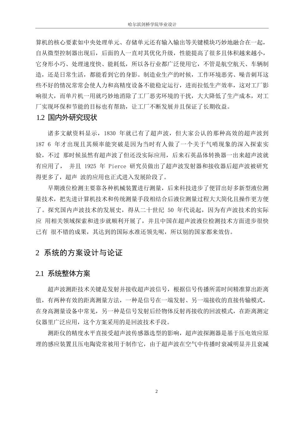 25年WP电气工程及其自动化-基于STM32单片机的道路水深检测预警装置设计-4.380-10771.docx_第6页