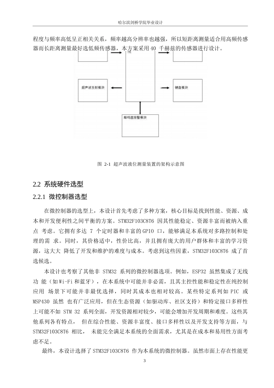 25年WP电气工程及其自动化-基于STM32单片机的道路水深检测预警装置设计-4.380-10771.docx_第7页