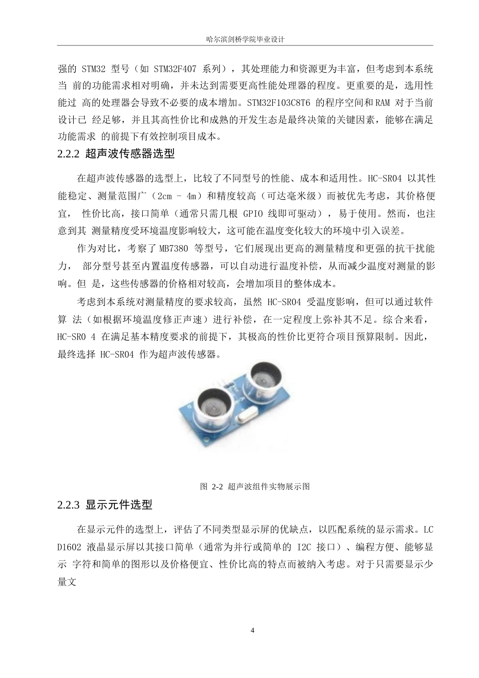 25年WP电气工程及其自动化-基于STM32单片机的道路水深检测预警装置设计-4.380-10771.docx_第8页