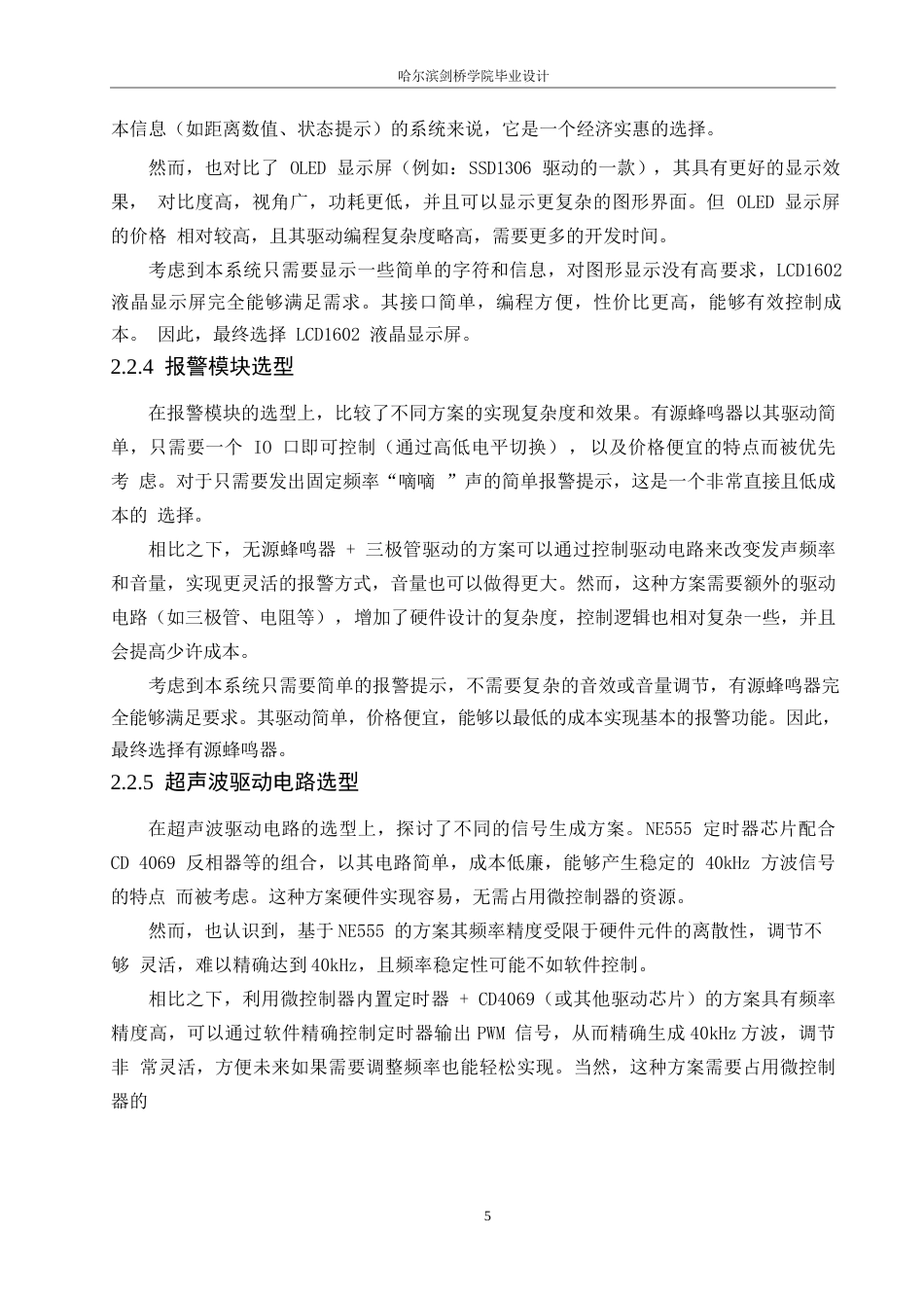 25年WP电气工程及其自动化-基于STM32单片机的道路水深检测预警装置设计-4.380-10771.docx_第9页