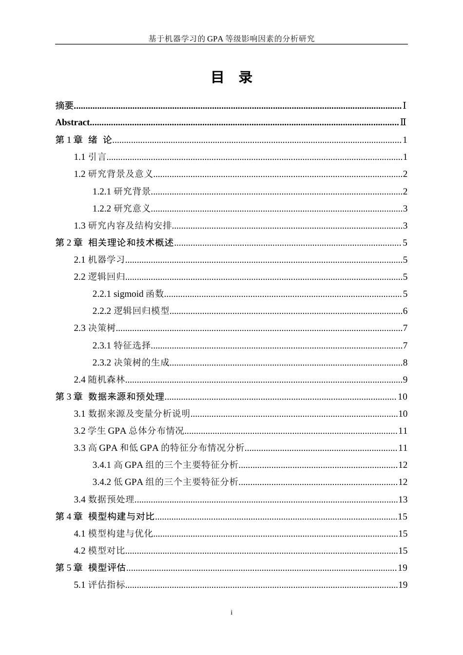 25年WP数据科学与大数据技术-基于机器学习的GPA等级影响因素的分析研究16.790-15322.doc_第1页