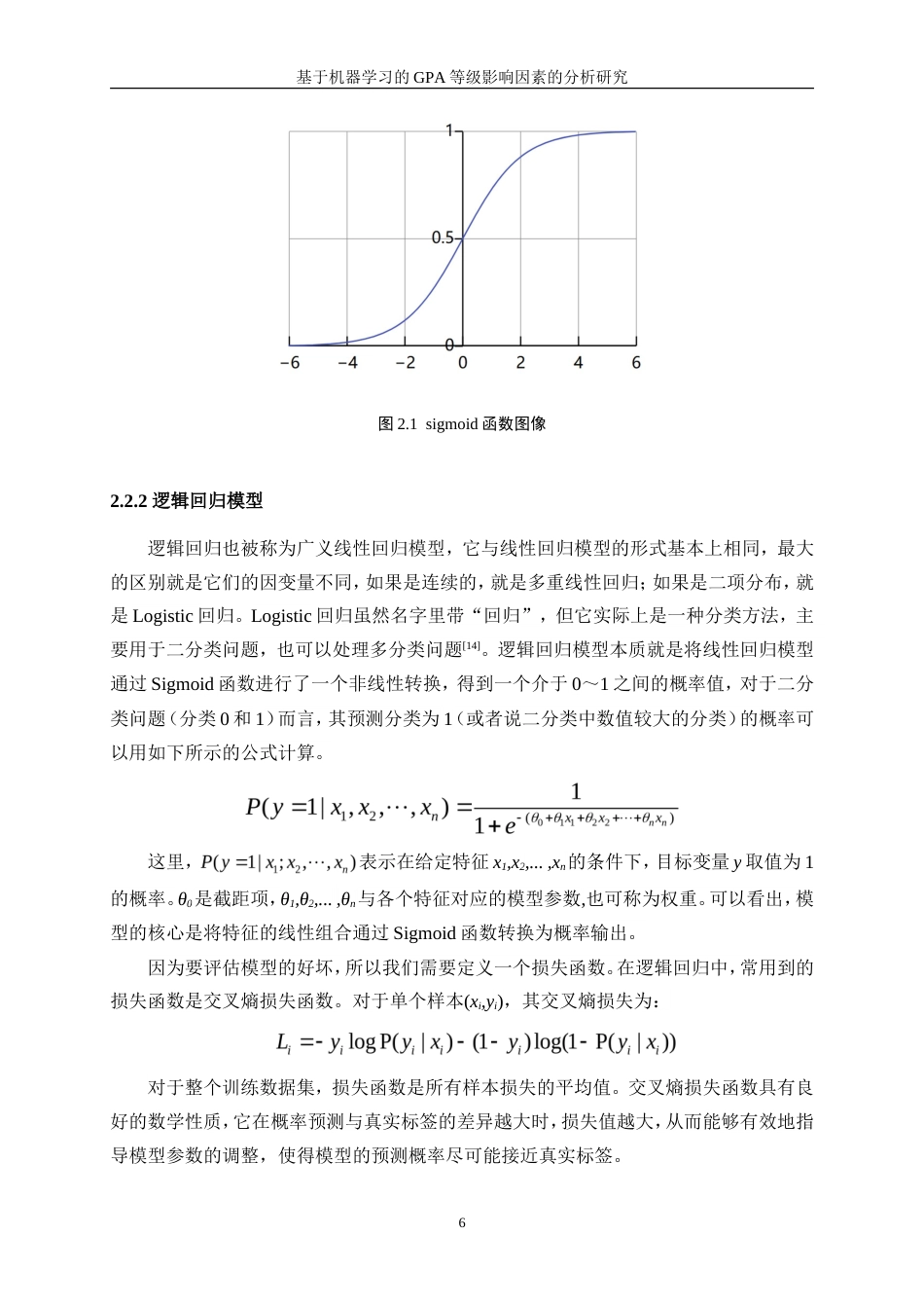 25年WP数据科学与大数据技术-基于机器学习的GPA等级影响因素的分析研究16.790-15322.doc_第10页