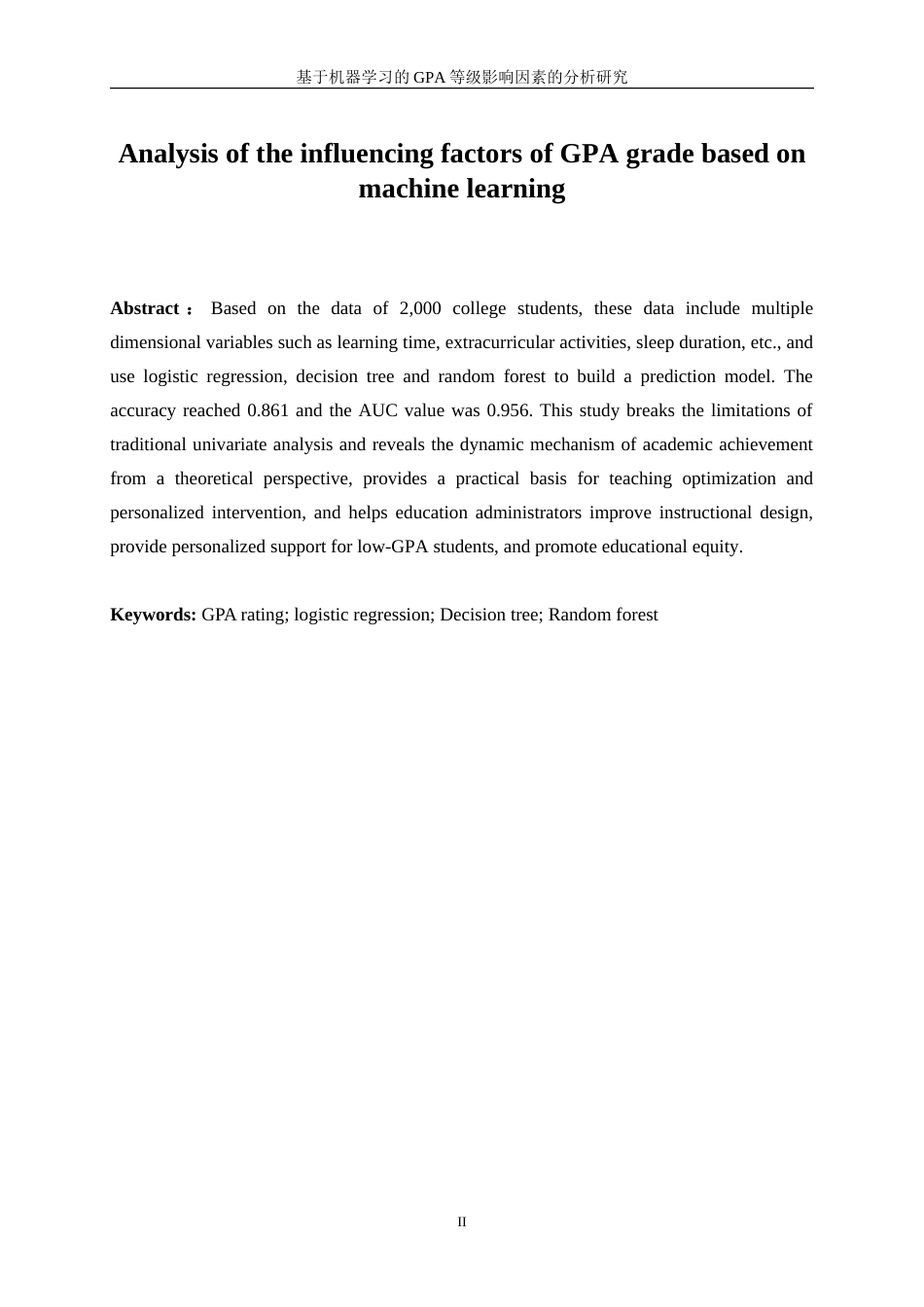 25年WP数据科学与大数据技术-基于机器学习的GPA等级影响因素的分析研究16.790-15322.doc_第4页