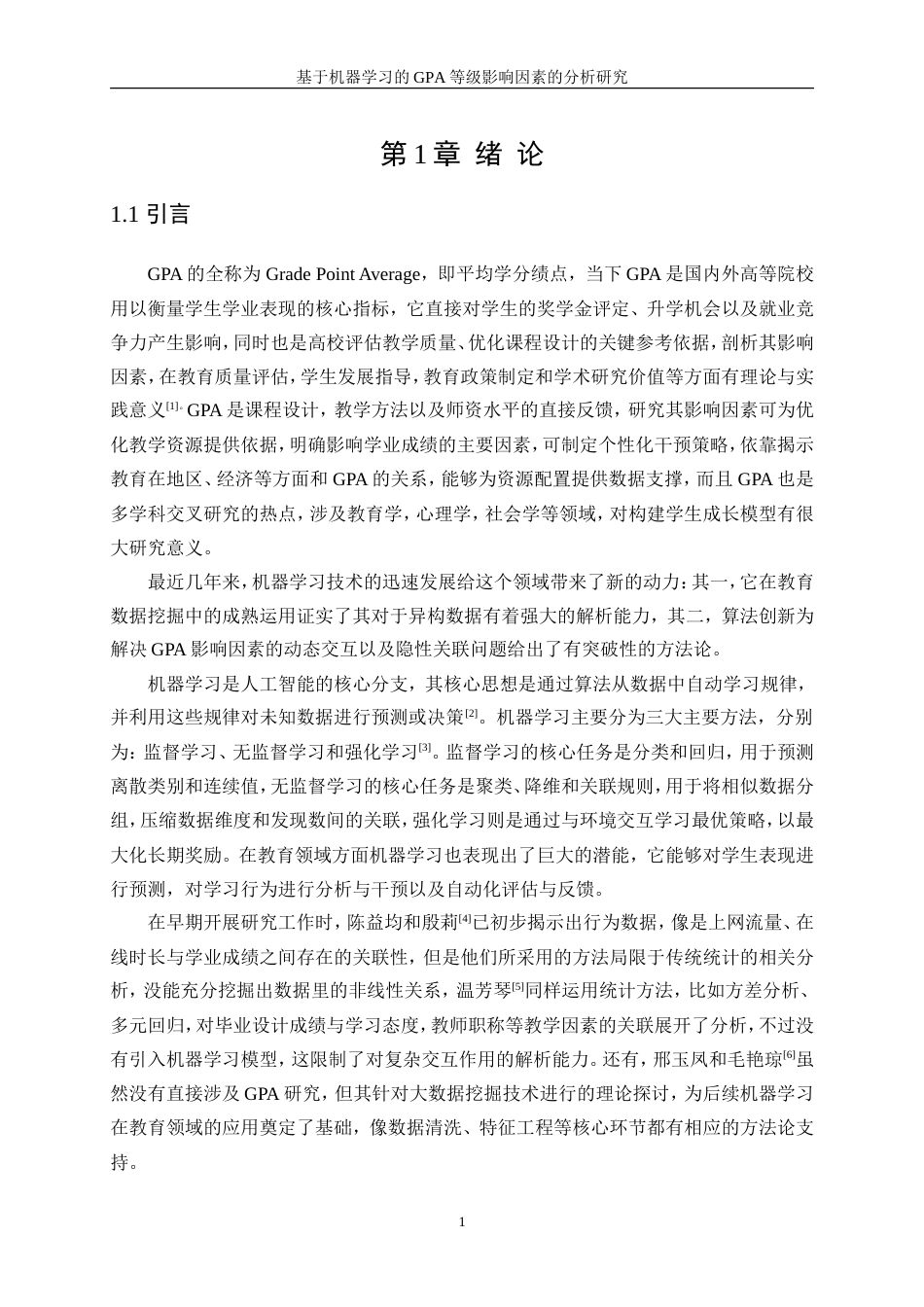 25年WP数据科学与大数据技术-基于机器学习的GPA等级影响因素的分析研究16.790-15322.doc_第5页