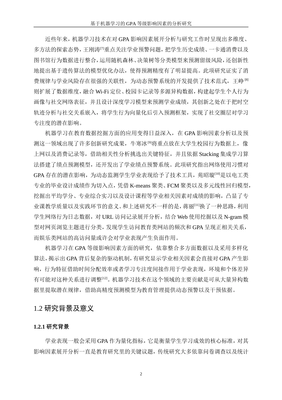 25年WP数据科学与大数据技术-基于机器学习的GPA等级影响因素的分析研究16.790-15322.doc_第6页