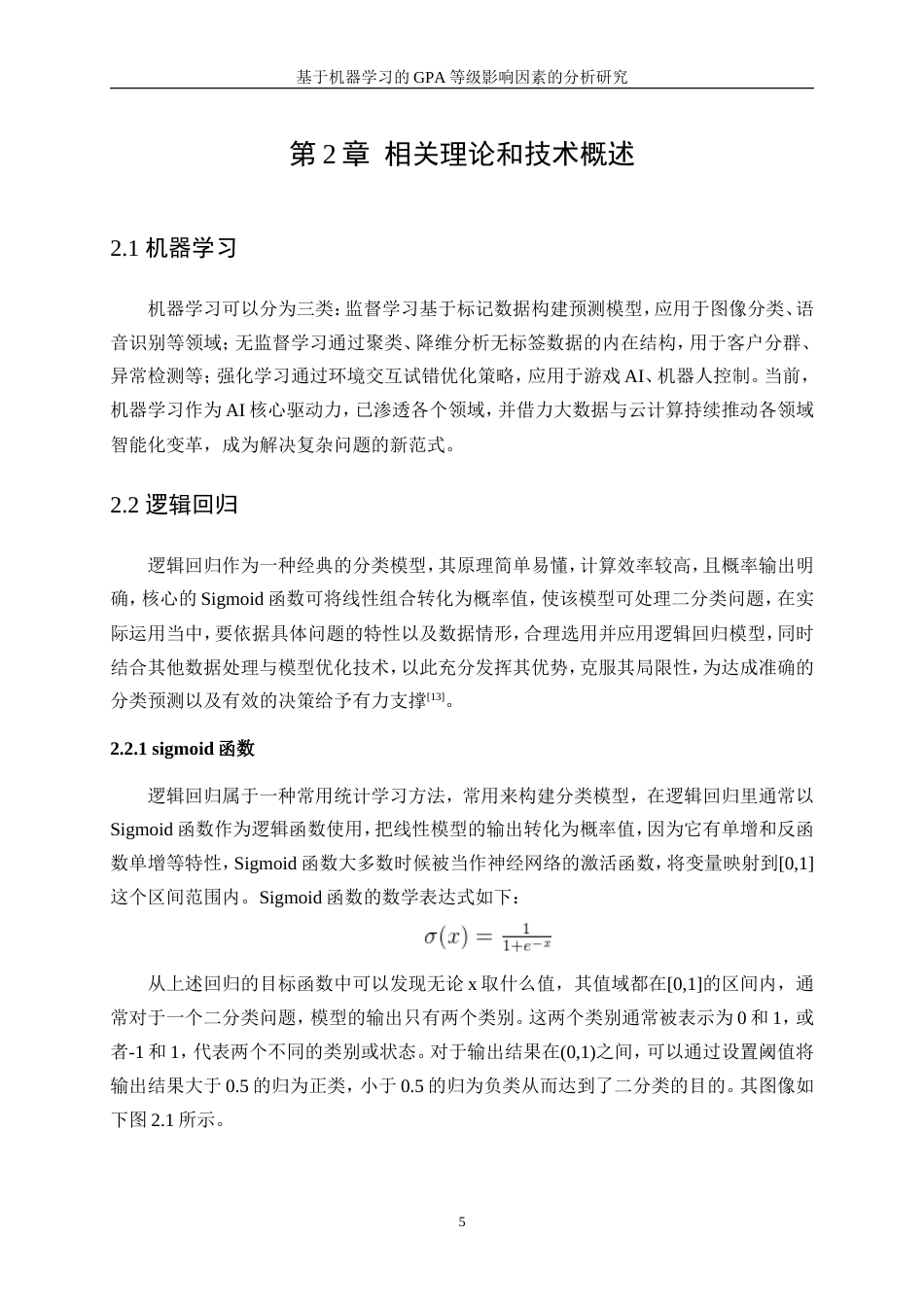 25年WP数据科学与大数据技术-基于机器学习的GPA等级影响因素的分析研究16.790-15322.doc_第9页