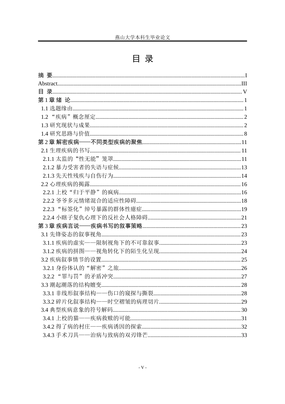 25年WP汉语言文学 麦家小说《人生海海》中的疾病书写7.89-AI0.0-约47433字符.doc_第10页