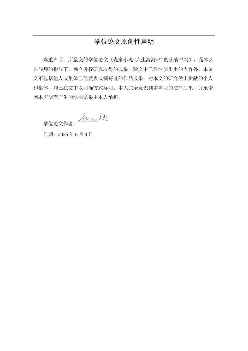 25年WP汉语言文学 麦家小说《人生海海》中的疾病书写7.89-AI0.0-约47433字符.doc_第2页