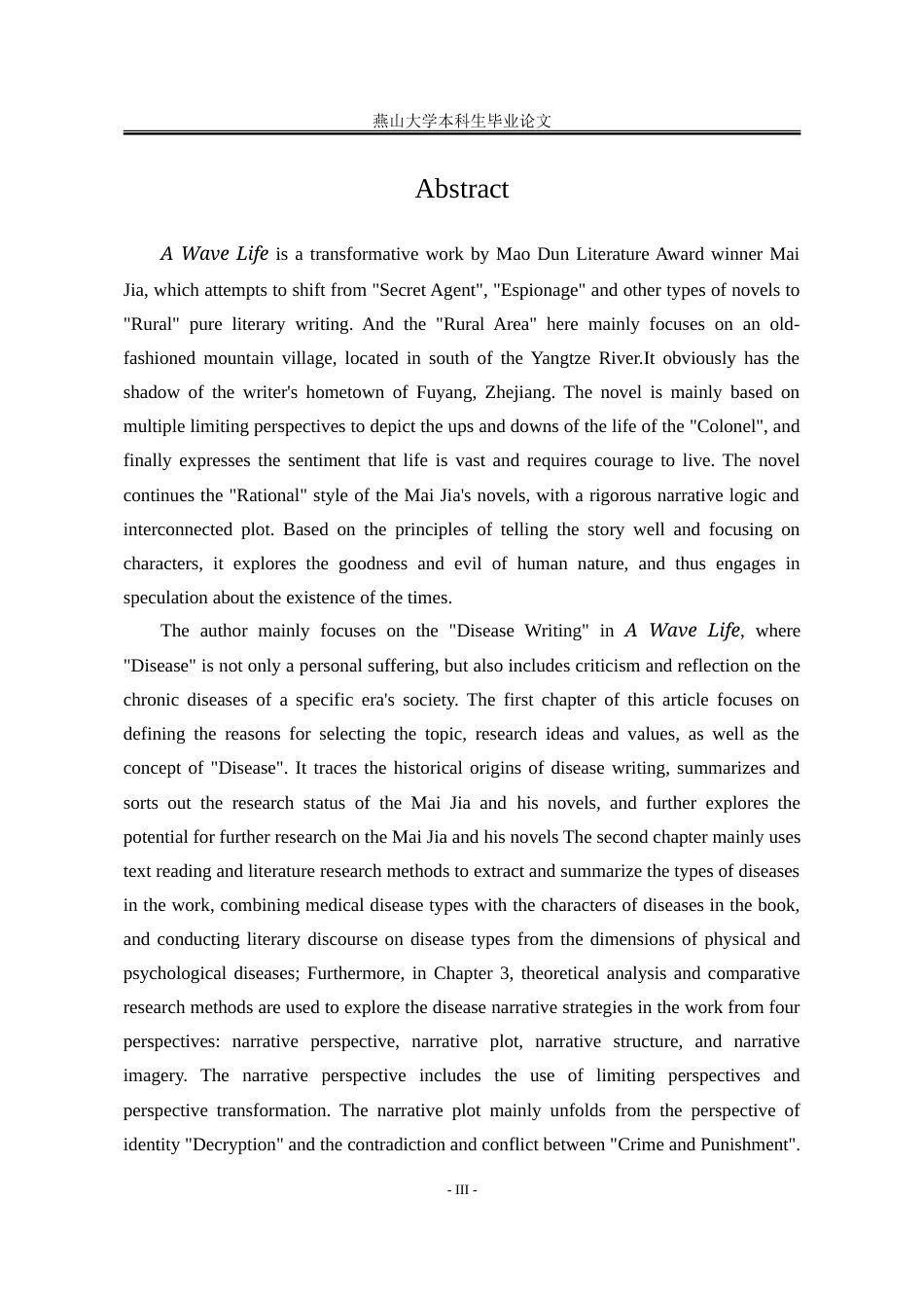 25年WP汉语言文学 麦家小说《人生海海》中的疾病书写7.89-AI0.0-约47433字符.doc_第8页