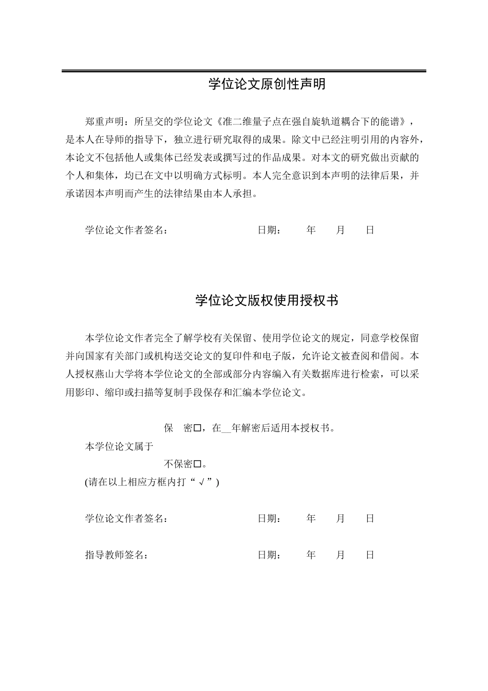 25年WP应用物理学 准二维量子点在强自旋轨道耦合下的能谱6.55-AI17.87-约12732字符.docx_第1页