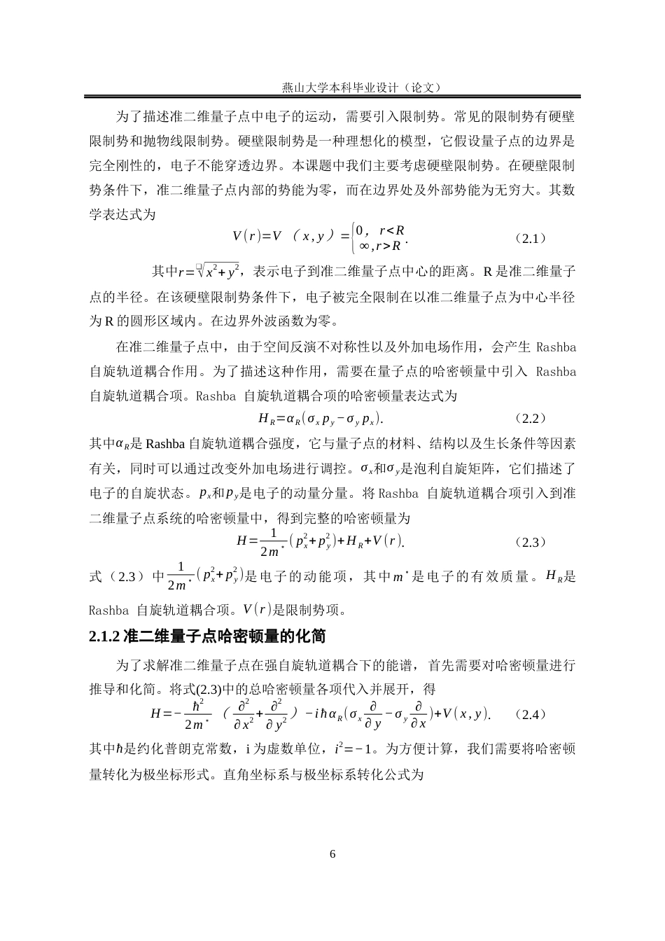 25年WP应用物理学 准二维量子点在强自旋轨道耦合下的能谱6.55-AI17.87-约12732字符.docx_第10页