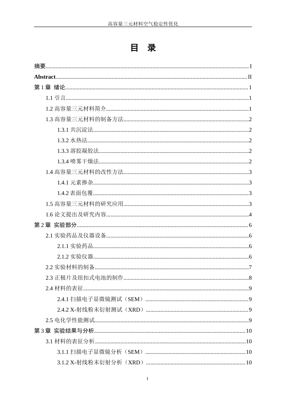 25年WP材料化学-高容量三元材料的空气稳定性优化11.880-12196.docx_第1页