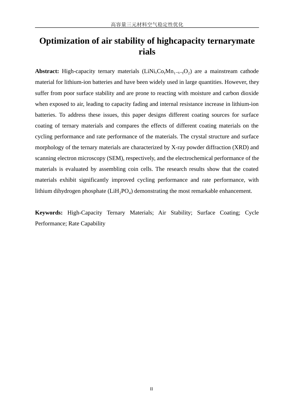 25年WP材料化学-高容量三元材料的空气稳定性优化11.880-12196.docx_第4页