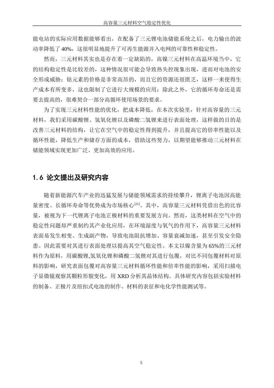 25年WP材料化学-高容量三元材料的空气稳定性优化11.880-12196.docx_第9页