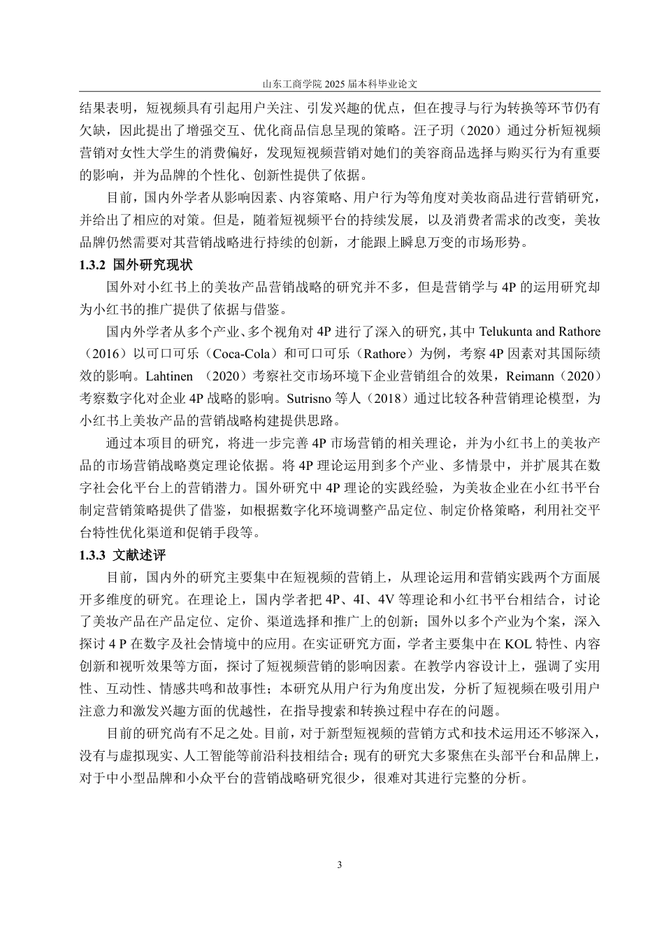 25年WP电子商务 植村秀美妆产品小红书短视频营销问题研究马欣竹2021210399-约16589字符.pdf_第8页