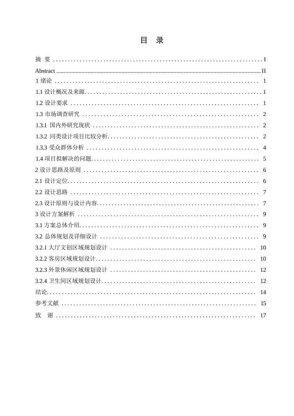 25年WP环境设计-雅苑庄园民宿室内装饰设计-2.150-11984.docx_第3页