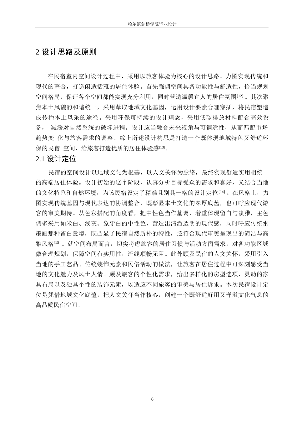 25年WP环境设计-雅苑庄园民宿室内装饰设计-2.150-11984.docx_第9页