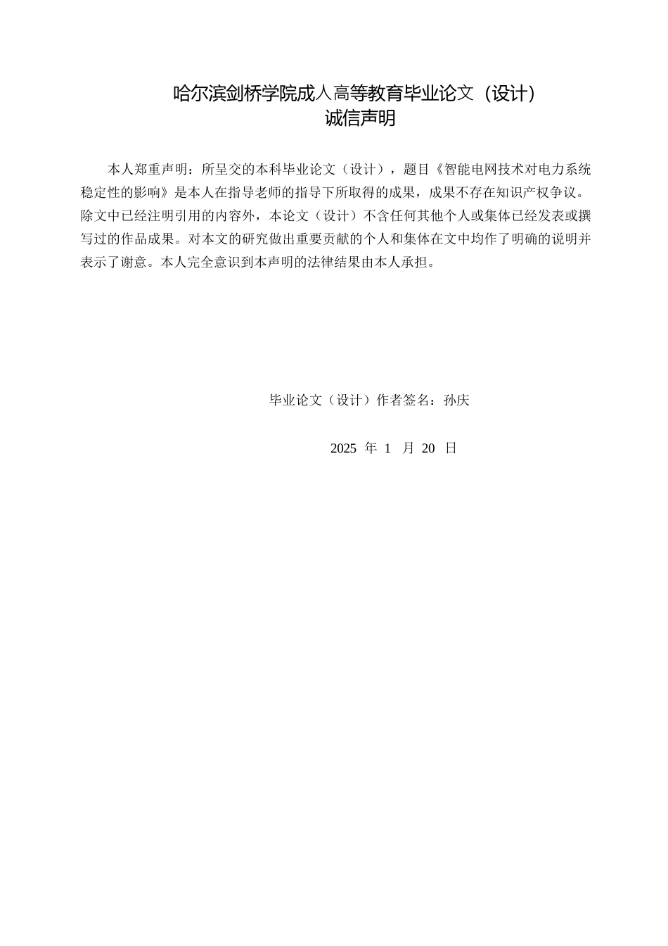 25年WP智能电网技术对电力系统稳定性的影响0-17122.docx_第1页