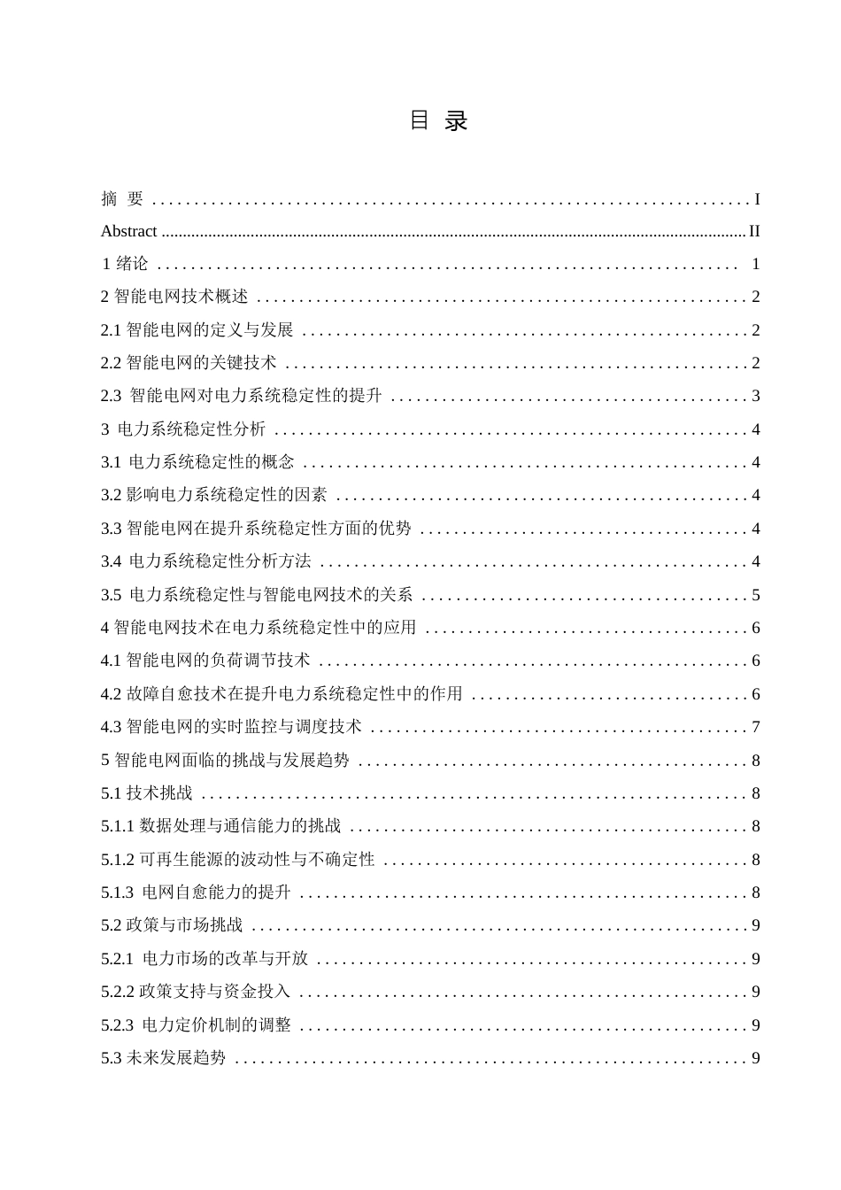 25年WP智能电网技术对电力系统稳定性的影响0-17122.docx_第4页