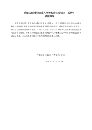 25年WP智能电网技术对电力系统稳定性的影响0-17122.docx