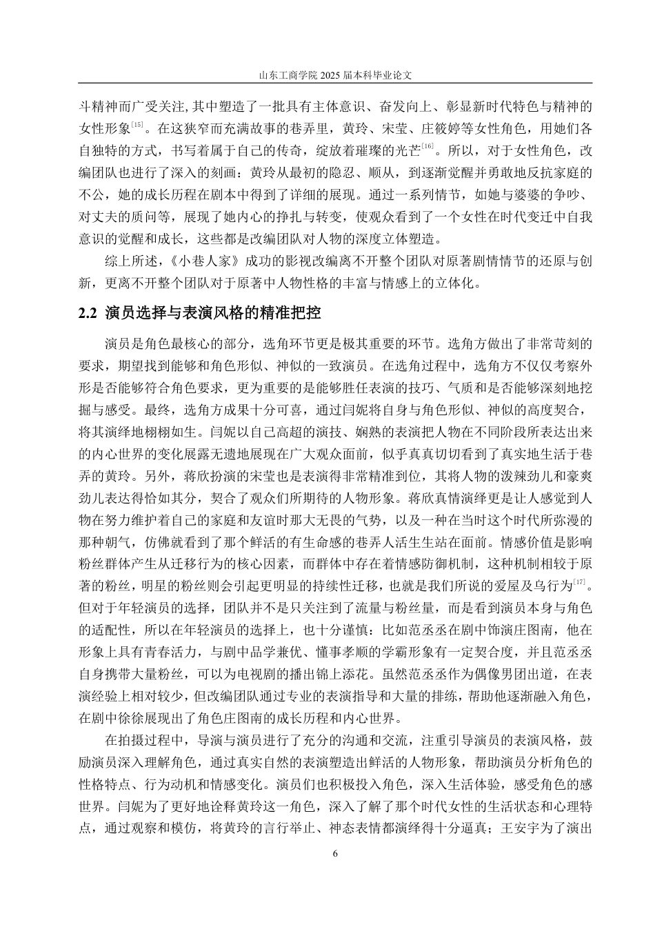 25年WP编辑出版学 网络文学《小巷人家》影视化改编IP策略探析-约14563字符.pdf_第10页