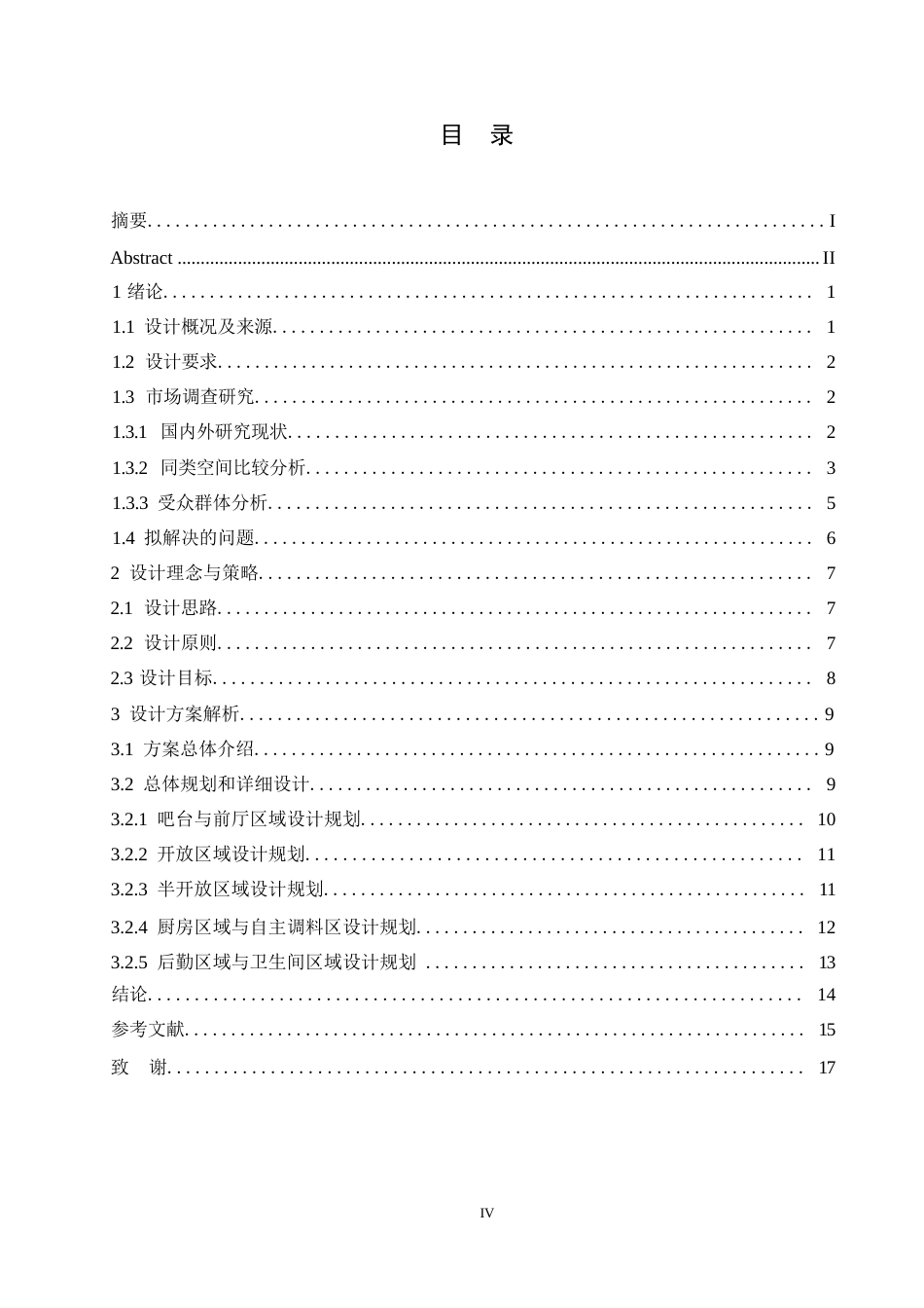 25年WP环境设计-自由之路烤肉屋室内装饰设计-6.050-12048.docx_第3页