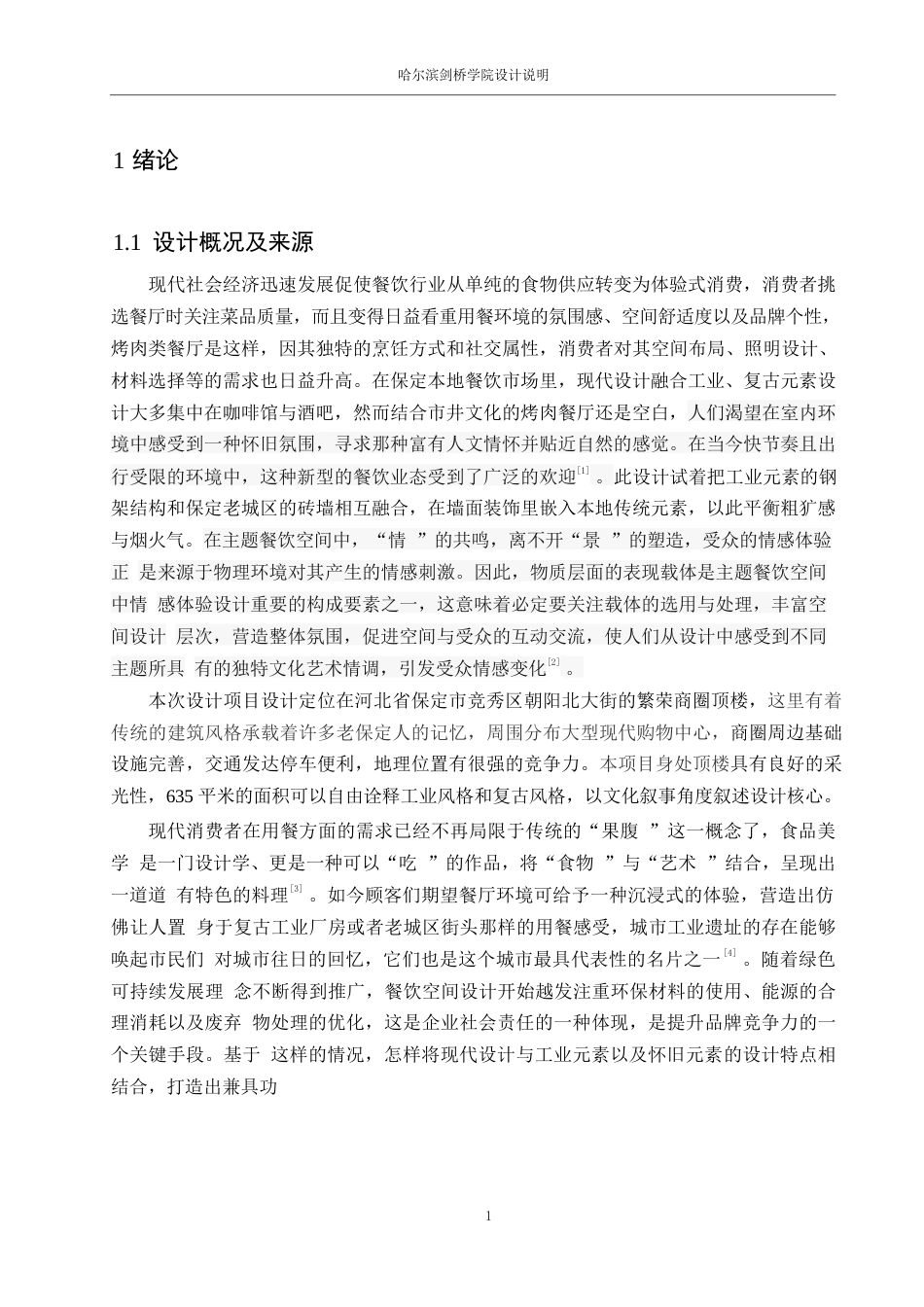 25年WP环境设计-自由之路烤肉屋室内装饰设计-6.050-12048.docx_第4页