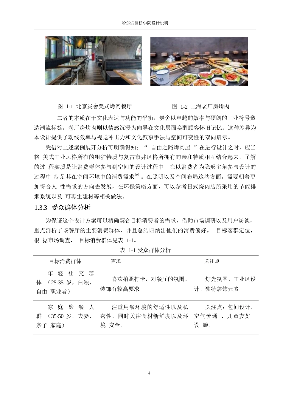 25年WP环境设计-自由之路烤肉屋室内装饰设计-6.050-12048.docx_第7页