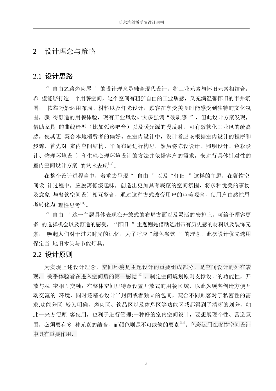 25年WP环境设计-自由之路烤肉屋室内装饰设计-6.050-12048.docx_第9页