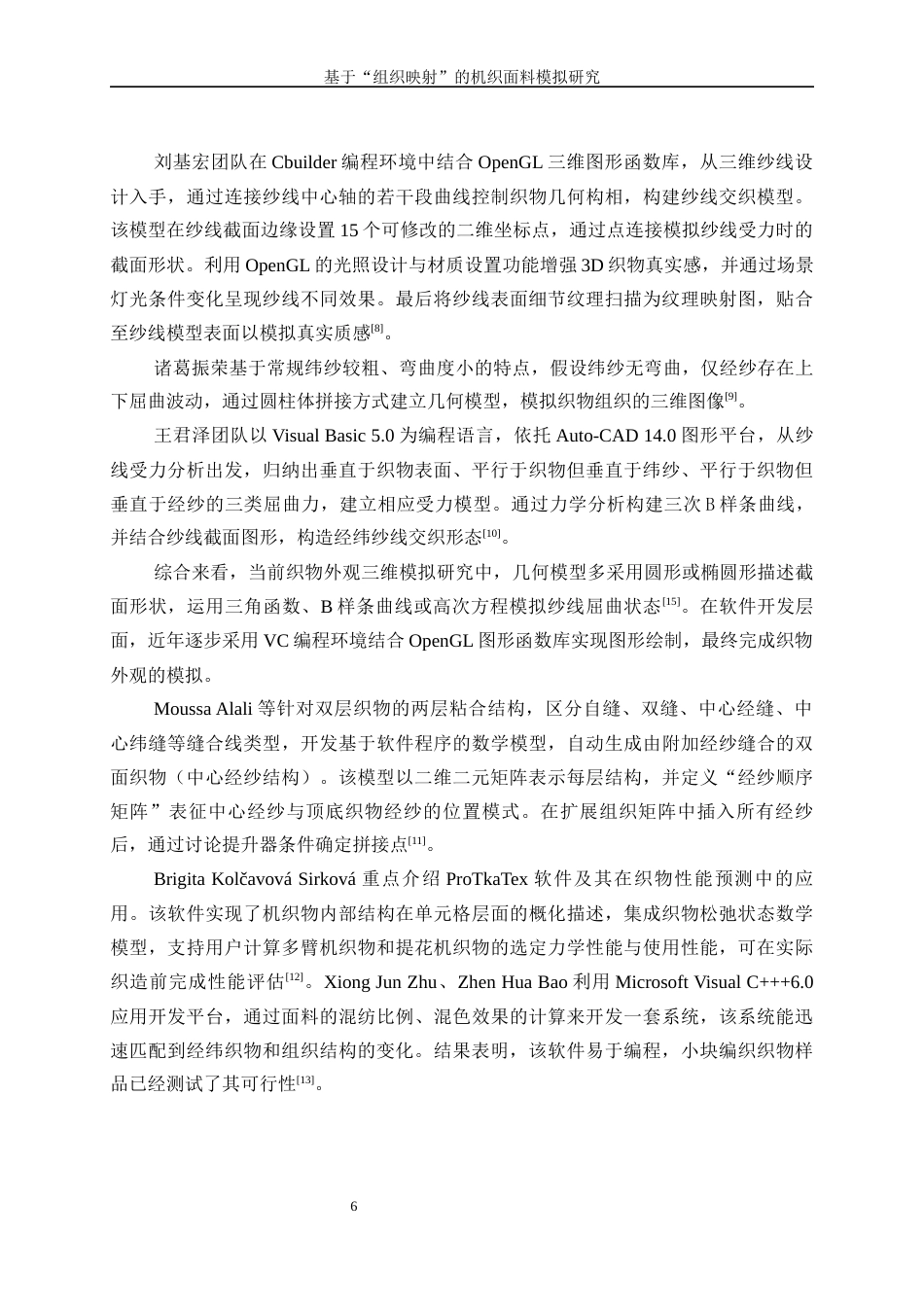 25年WP纺织工程-基于“组织映射”的机织面料模拟方法研究27.430-18086.docx_第10页