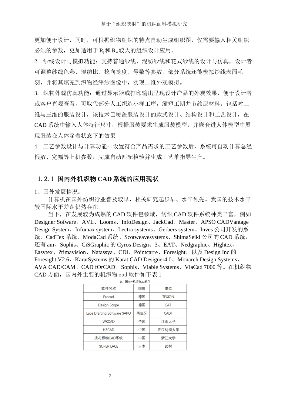 25年WP纺织工程-基于“组织映射”的机织面料模拟方法研究27.430-18086.docx_第6页