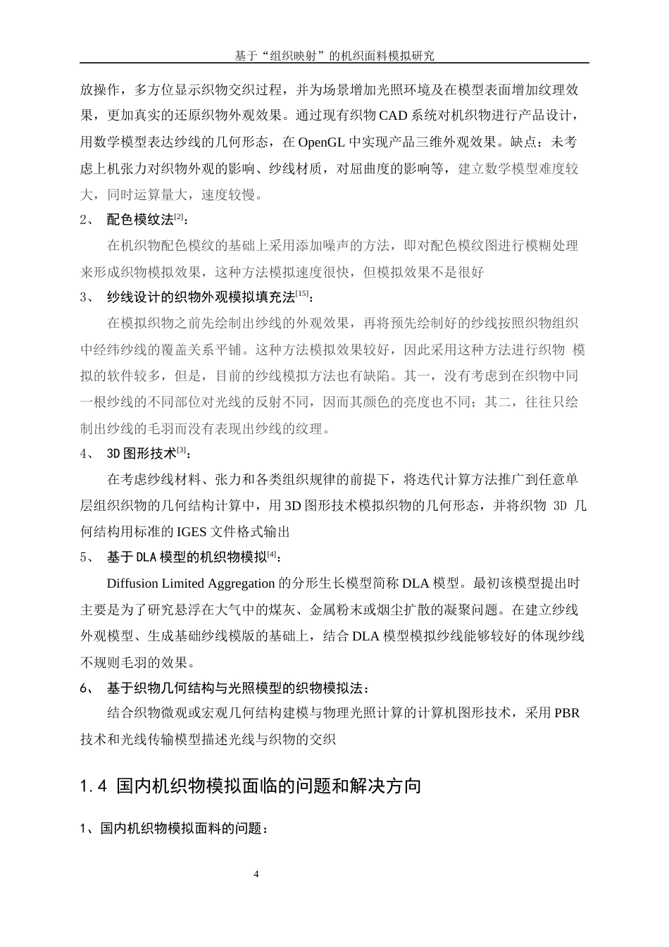 25年WP纺织工程-基于“组织映射”的机织面料模拟方法研究27.430-18086.docx_第8页