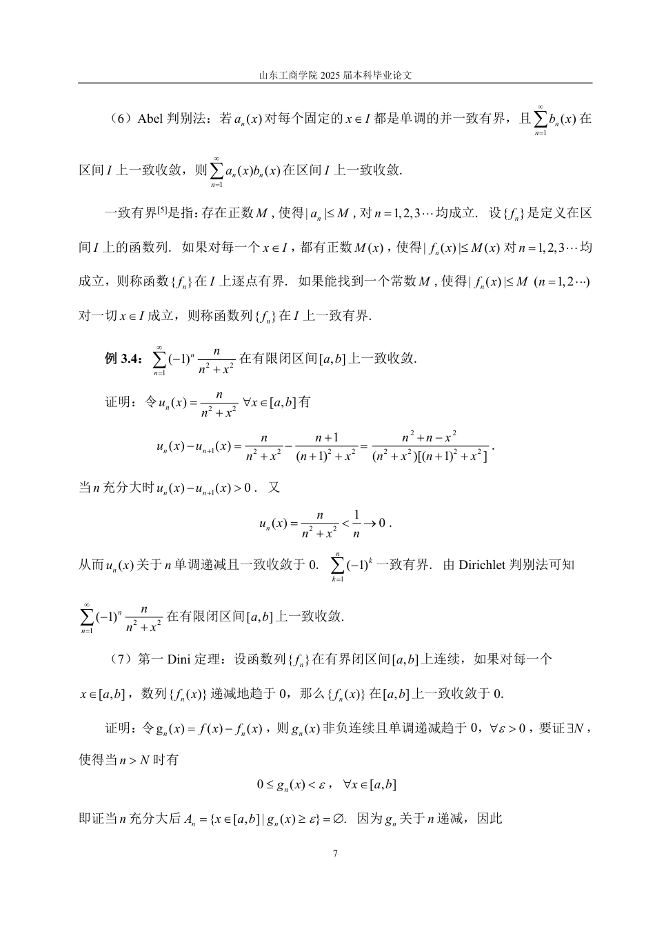 25年WP信息与计算科学 函数序列与函数项级数的收敛性研究29.08-AI9.75-约14856字符.pdf_第10页
