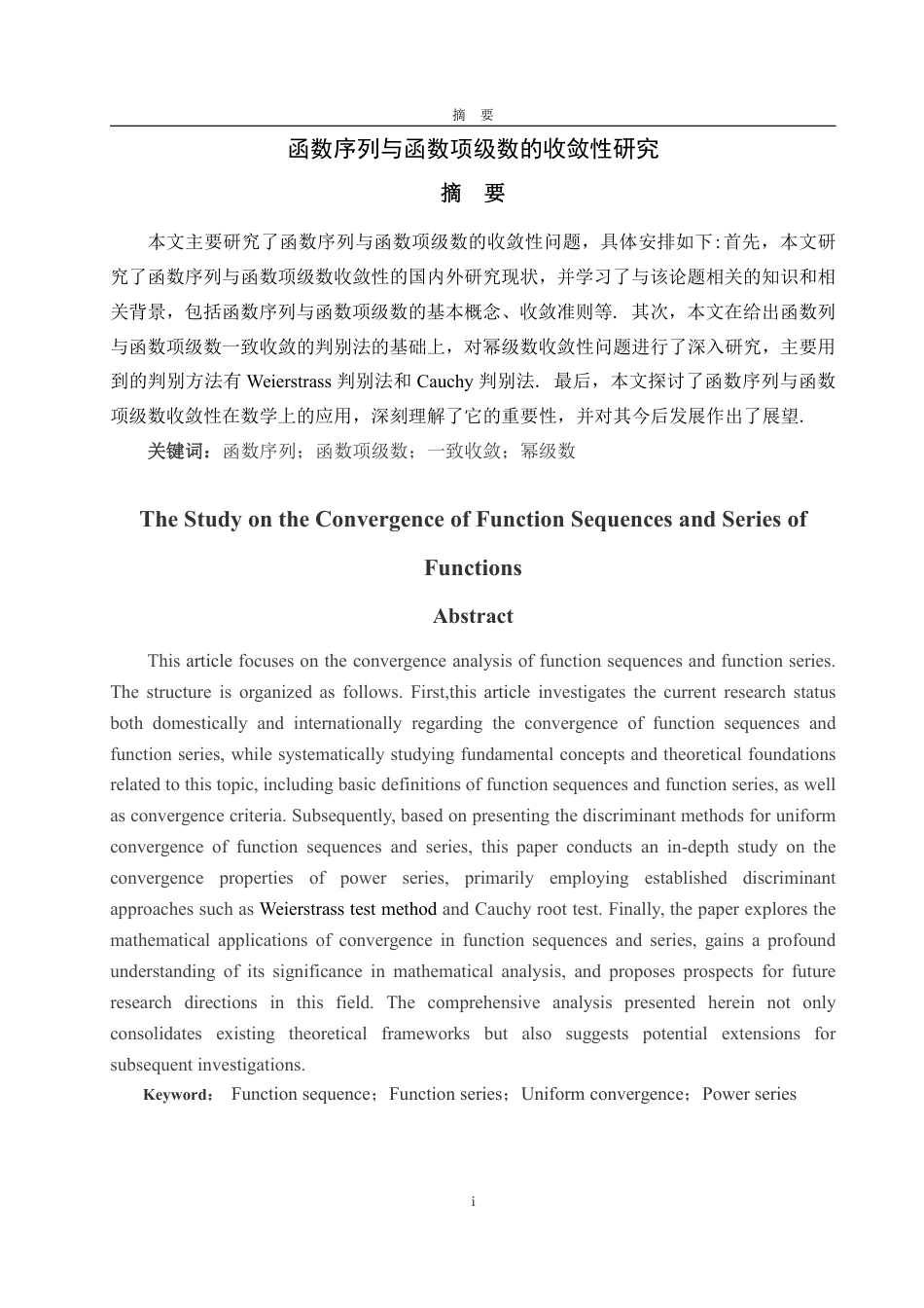 25年WP信息与计算科学 函数序列与函数项级数的收敛性研究29.08-AI9.75-约14856字符.pdf_第2页