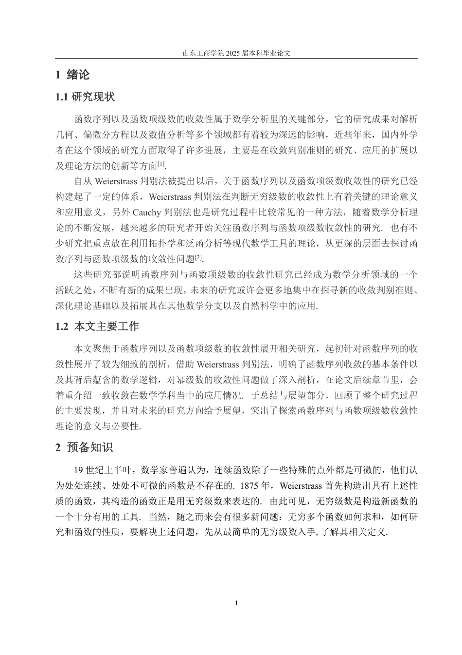 25年WP信息与计算科学 函数序列与函数项级数的收敛性研究29.08-AI9.75-约14856字符.pdf_第4页