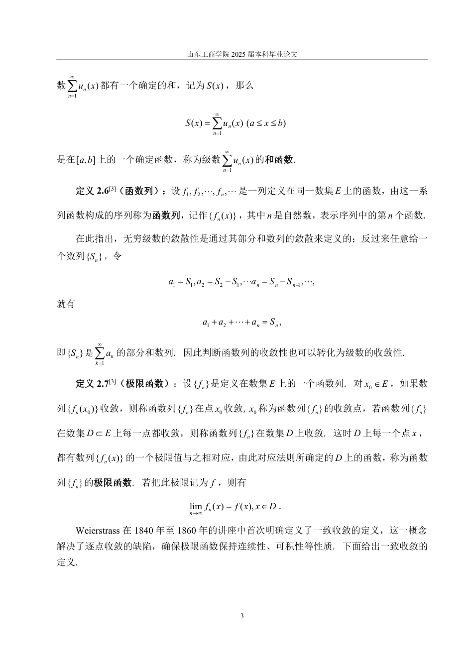 25年WP信息与计算科学 函数序列与函数项级数的收敛性研究29.08-AI9.75-约14856字符.pdf_第6页