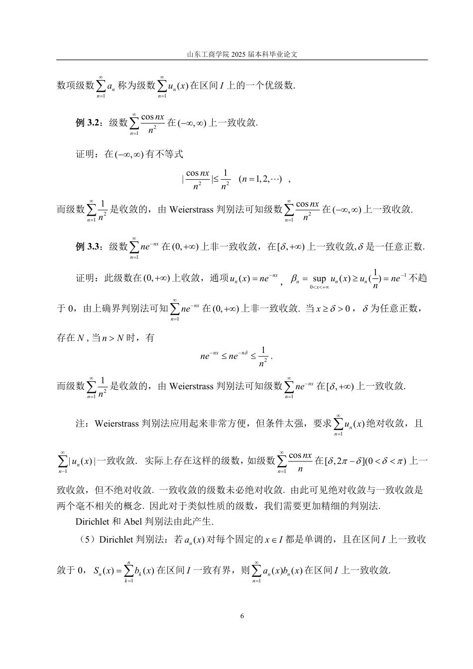 25年WP信息与计算科学 函数序列与函数项级数的收敛性研究29.08-AI9.75-约14856字符.pdf_第9页