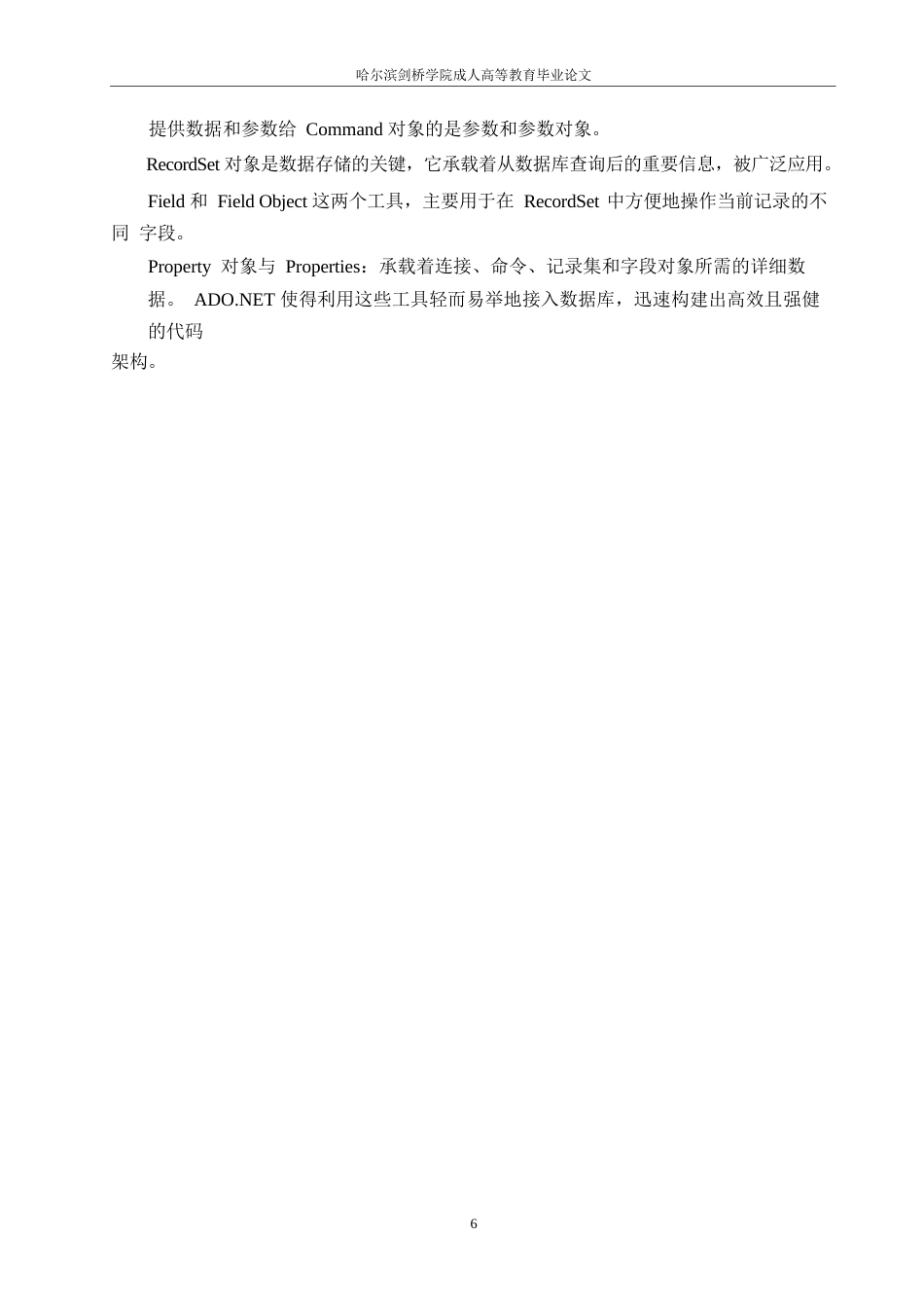 25年WP关键词：软件；公司职工；档案管理；系统设计-约14328字符.docx_第10页