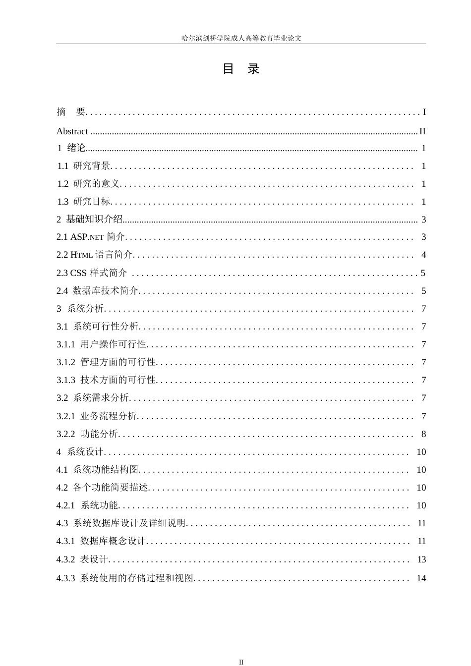 25年WP关键词：软件；公司职工；档案管理；系统设计-约14328字符.docx_第3页