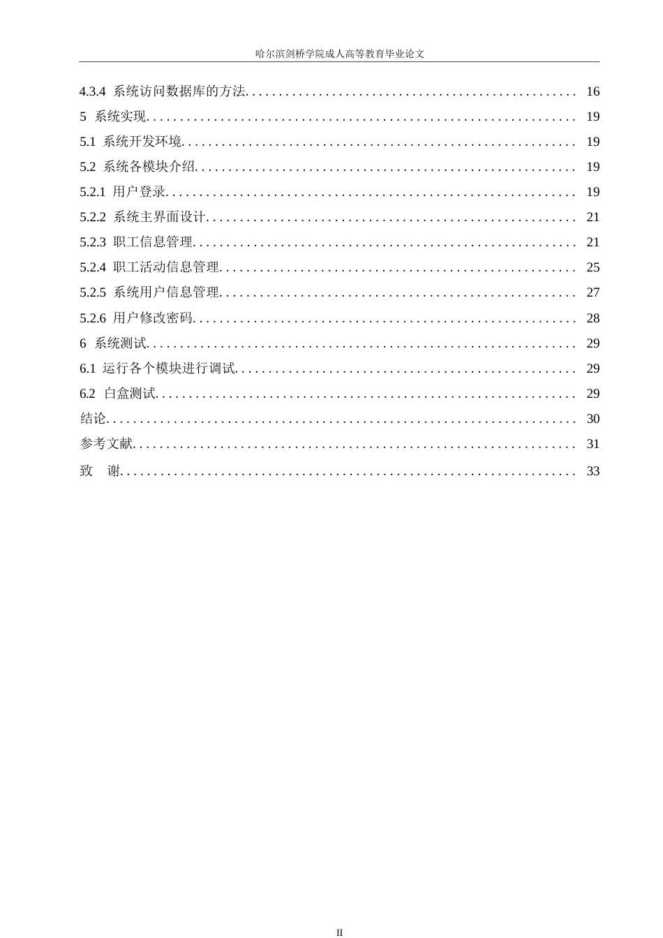 25年WP关键词：软件；公司职工；档案管理；系统设计-约14328字符.docx_第4页