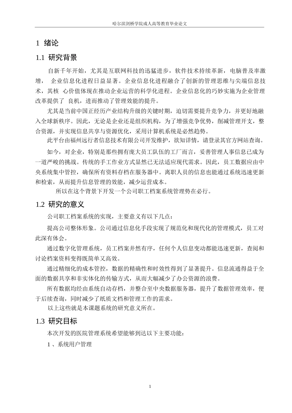 25年WP关键词：软件；公司职工；档案管理；系统设计-约14328字符.docx_第5页