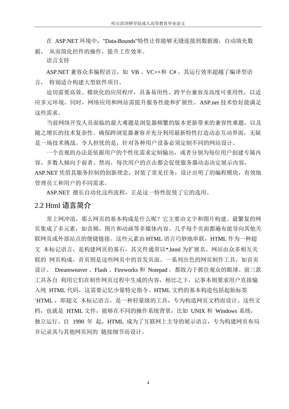 25年WP关键词：软件；公司职工；档案管理；系统设计-约14328字符.docx_第8页