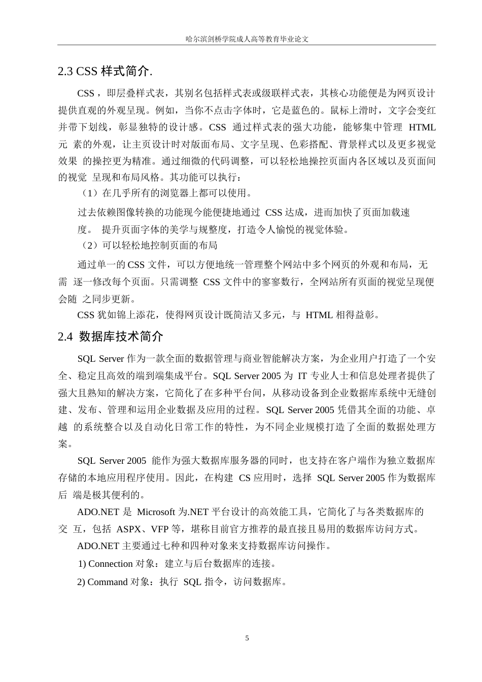 25年WP关键词：软件；公司职工；档案管理；系统设计-约14328字符.docx_第9页