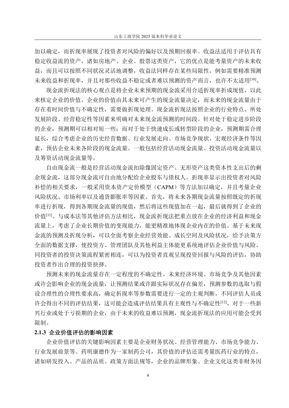 25年WP资产评估 基于自由现金流量法的企业价值评估--以药明康德为例-AI-约16582字符.pdf_第9页