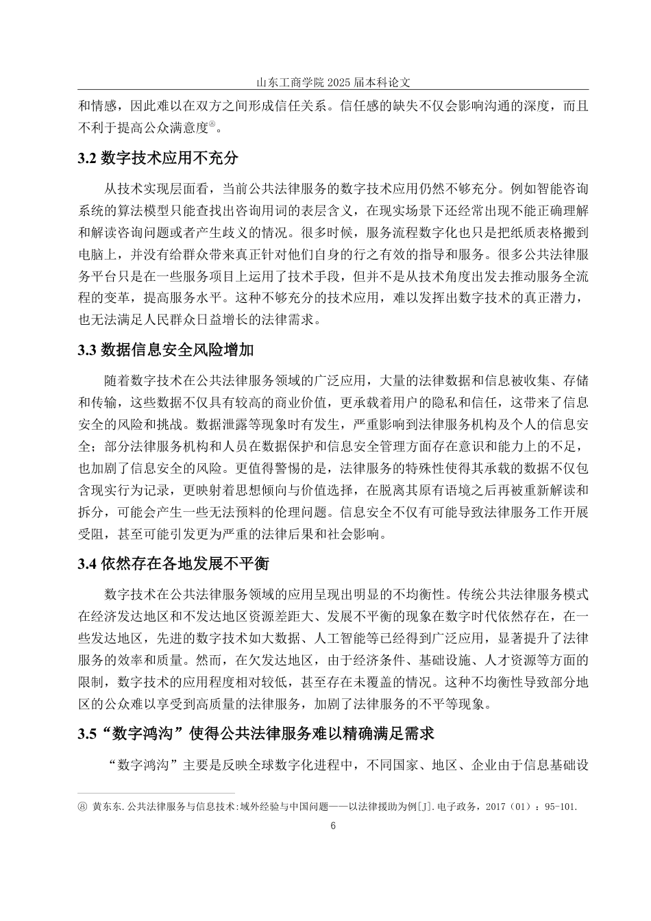 25年WP法学 数字时代公共法律服务转型路径研究-AI-约12313字符.pdf_第10页