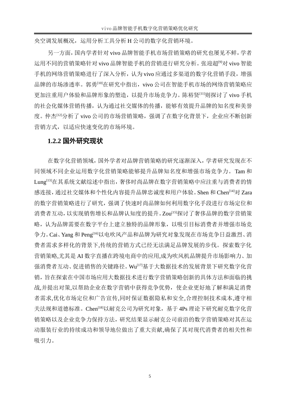 25年WP工商管理-vivo品牌智能手机数字化营销策略优化研究24.850-22662.doc_第10页