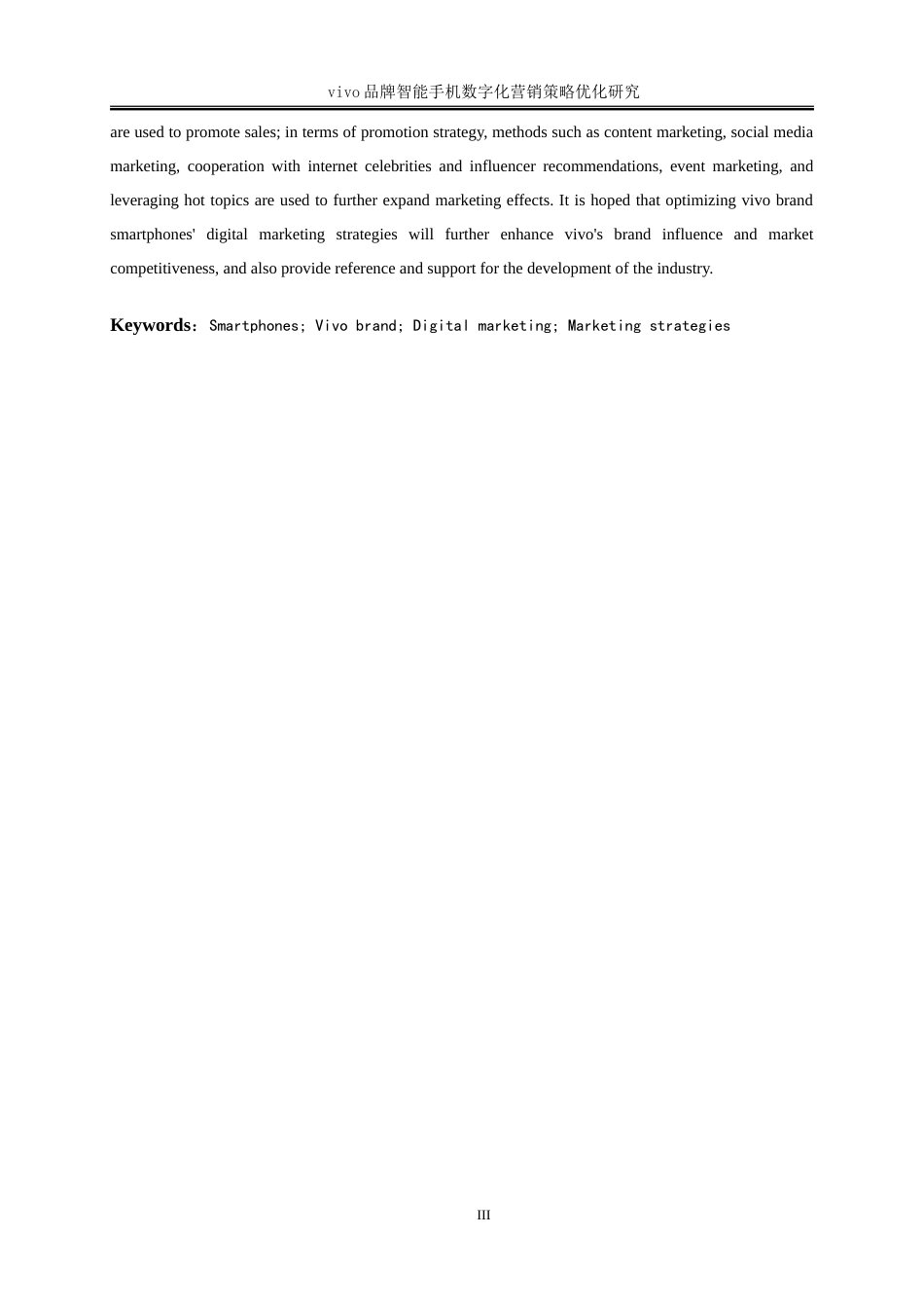 25年WP工商管理-vivo品牌智能手机数字化营销策略优化研究24.850-22662.doc_第5页