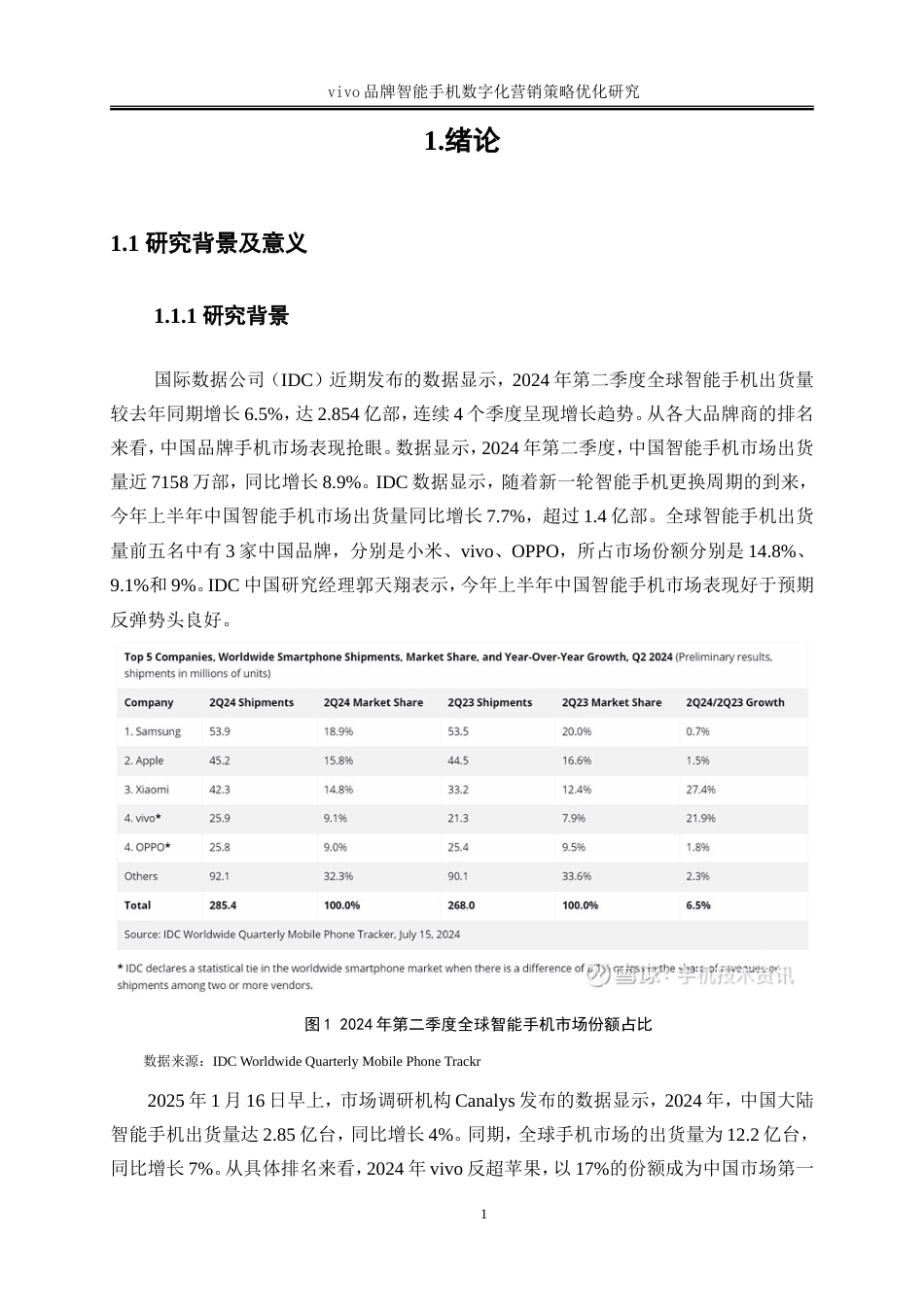 25年WP工商管理-vivo品牌智能手机数字化营销策略优化研究24.850-22662.doc_第6页